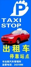 最新最全出租車(chē)出租牌產(chǎn)品參考信息